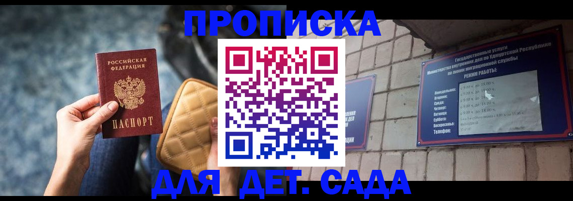 прописка штамп в Сосновоборске