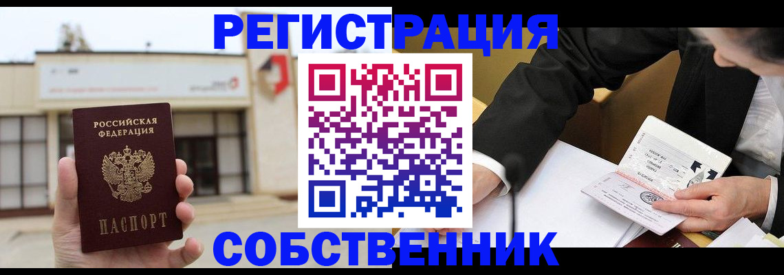 временная регистрация для школы в Сосновоборске
