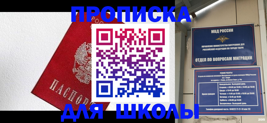 прописка ребенка в Сосновоборске