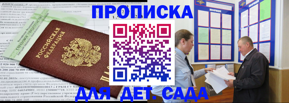 регистрация для дет. сада в Сосновоборске